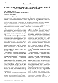 Использование информационных технологий в маркетинговой деятельности: проблемы и решения