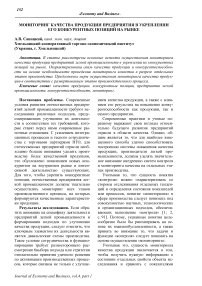 Мониторинг качества продукции предприятия в укреплении его конкурентных позиций на рынке