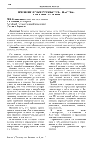 Принципы управленческого учета: трактовка в России и за рубежом