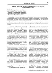 Роль и значение агропромышленного кластера в экономике страны