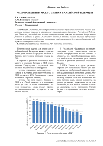 Факторы развития малого бизнеса в Российской Федерации