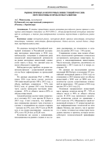 Рынок прямых и венчурных инвестиций России: перспективы и проблемы развития