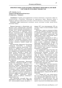 Приоритетные направления совершенствования налоговой системы Республики Узбекистан