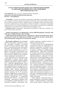 Структурные предпосылки для развития конкуренции в социально значимых отраслях экономики Свердловской области