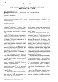 Участие Российской Федерации в Евразийском экономическом союзе