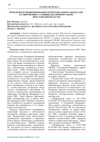 Проблемы функционирования территориального фонда ОМС в современных условиях (на примере ТФОМС Ярославской области)