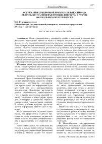 Оценка инвестиционной привлекательности вида деятельности "пищевая промышленность" в разрезе федеральных округов России