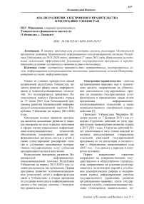 Анализ развития электронного правительства в Республике Узбекистан