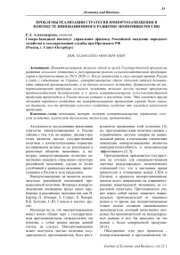 Проблемы реализации стратегии импортозамещения в контексте инновационного развития экономики России