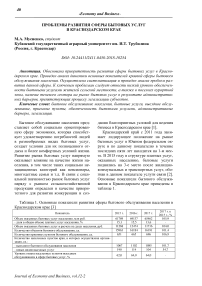 Проблемы развития сферы бытовых услуг в Краснодарском крае