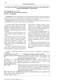 Анализ трактовок учетной политики в системах российских и международных стандартов