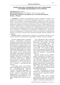Межбюджетные отношения в России: современное состояние и возможные пути развития