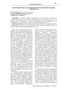 Декларирование доходов физических лиц в Республике Узбекистан