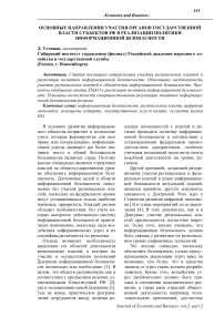 Основные направления участия органов государственной власти субъектов РФ в реализации политики информационной безопасности