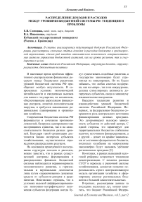 Распределение доходов и расходов между уровнями бюджетной системы РФ: тенденции и проблемы