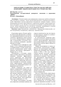 Определение границ робастности для российских компаний с видом деятельности "строительство"