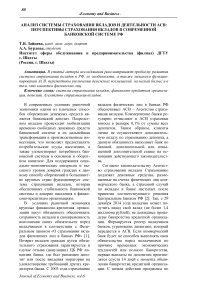 Анализ системы страхования вкладов и деятельности АСВ: перспективы страхования вкладов в современной банковской системе РФ
