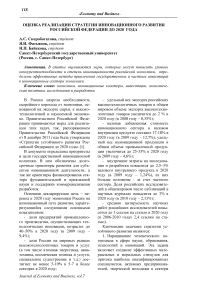 Оценка реализации стратегии инновационного развития Российской Федерации до 2020 года