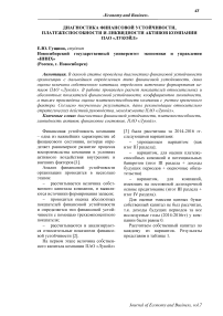 Диагностика финансовой устойчивости, платежеспособности и ликвидности активов компании ПАО "Лукойл"