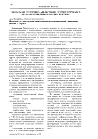 Социальное предпринимательство на примере Пермского края: значение, проблемы, перспективы