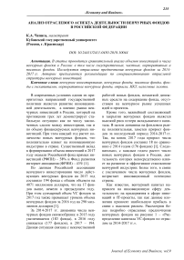 Анализ отраслевого аспекта деятельности венчурных фондов в Российской Федерации