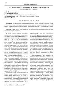 Анализ введения в РФ нового налогового режима для самозанятых граждан