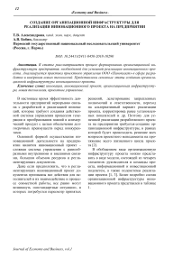 Создание организационной инфраструктуры для реализации инновационного проекта на предприятии