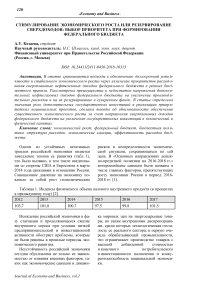 Стимулирование экономического роста или резервирование сверхдоходов: выбор приоритета при формировании федерального бюджета