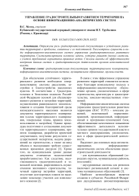 Управление градостроительным развитием территории на основе информационно-аналитических систем