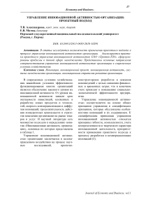 Правление инновационной активностью организации: проектный подход