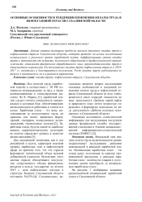 Основные особенности и тенденции изменения оплаты труда в нефтегазовой отрасли Сахалинской области