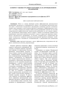 К вопросу оценки трудового потенциала на промышленном предприятии