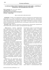 Распределение ответственности в организации - ключевая проблема управления персоналом