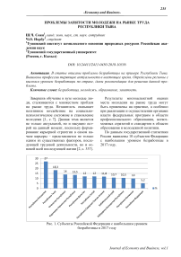 Проблемы занятости молодежи на рынке труда Республики Тыва