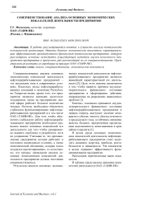 Совершенствование анализа основных экономических показателей деятельности предприятия