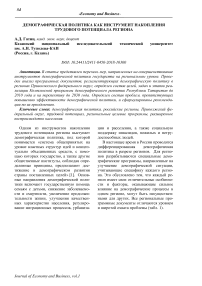 Демографическая политика как инструмент накопления трудового потенциала региона