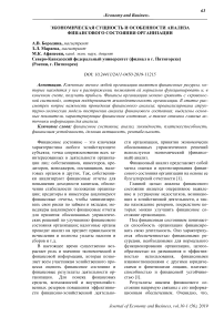 Экономическая сущность и особенности анализа финансового состояния организации