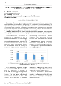Анализ динамики качества кредитного портфеля российского банковского сектора за 2016-2019 годы