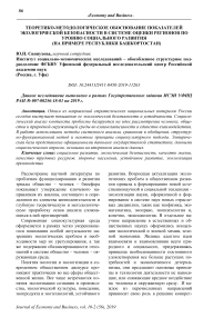 Теоретико-методологическое обоснование показателей экологической безопасности в системе оценки регионов по уровню социального развития (на примере Республики Башкортостан)