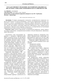 Государственное управление системой образования как инструмент социально-экономического развития России