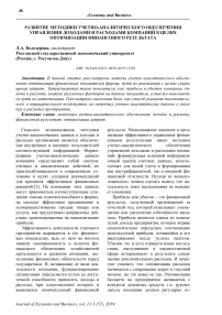 Развитие методики учетно-аналитического обеспечения управления доходами и расходами компаний в целях оптимизации финансового результата