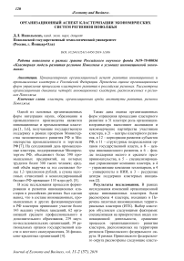 Организационный аспект кластеризации экономических систем регионов Поволжья