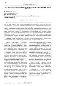 Анализ проведения таможенных экспертиз в деятельности ФТС России