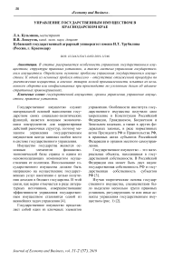 Управление государственным имуществом в Краснодарском крае