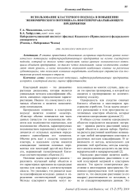 Использование кластерного подхода в повышении экономического потенциала нефтеперерабатывающего предприятия