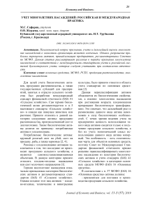 Учет многолетних насаждений: российская и международная практика