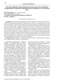 Организационно-экономические проблемы и ограничения развития крестьянского (фермерского) хозяйства в Алтайском крае