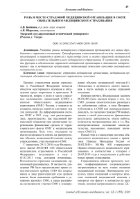 Роль и место страховой медицинской организации в сфере обязательного медицинского страхования