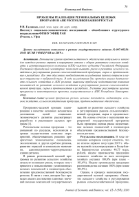 Проблемы реализации региональных целевых программ в АПК Республики Башкортостан