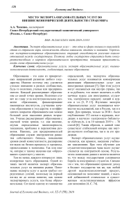 Место экспорта образовательных услуг во внешнеэкономической деятельности стран мира